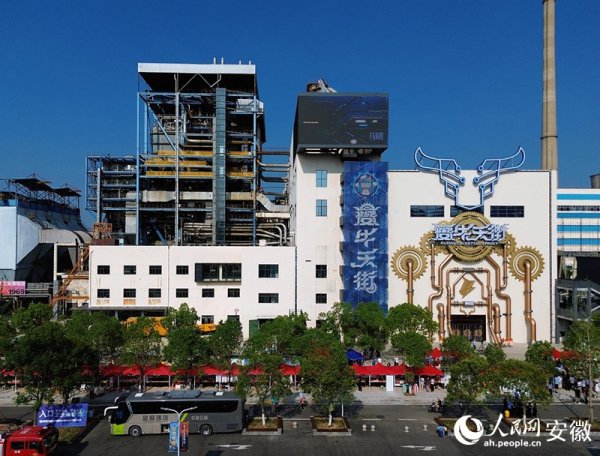 线上配资电话 老电厂变身文旅新地标, 淮北夔牛天街正式运营