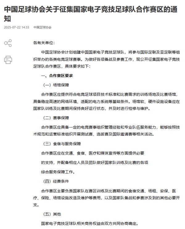 在线开户股票 中国足协将组建国家电子竞技足球队